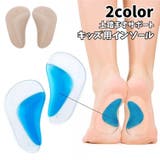 インソール 中敷き 土踏まずサポート | PlusNao | 詳細画像1 