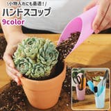 ハンドスコップ ハンドシャベル 土すくいスコップ | PlusNao | 詳細画像1