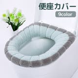 便座カバー トイレカバー O型 | PlusNao | 詳細画像1