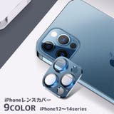 iPhoneレンズカバー カメラレンズ保護 スマホ | PlusNao | 詳細画像1