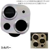iPhoneレンズカバー カメラレンズ保護 スマホ | PlusNao | 詳細画像15