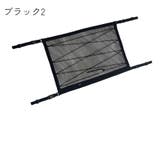 天井収納ネット 車載 車用 | PlusNao | 詳細画像14 