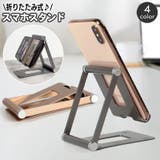 スマホスタンド スマホホルダー 折り畳み | PlusNao | 詳細画像1