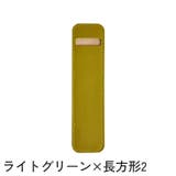 ペンケース 1本用 一本用 | PlusNao | 詳細画像12