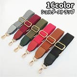 ショルダーストラップ ショルダーベルト 付け替え用 | PlusNao | 詳細画像1