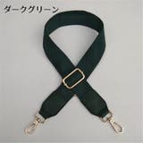 ショルダーストラップ ショルダーベルト 付け替え用 | PlusNao | 詳細画像18