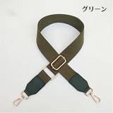 ショルダーストラップ ショルダーベルト 付け替え用 | PlusNao | 詳細画像9