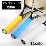 グリップテープ スポーツ用品 交換用 | PlusNao | 詳細画像1