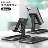 スマホスタンド スマホホルダー 伸縮 | PlusNao | 詳細画像1