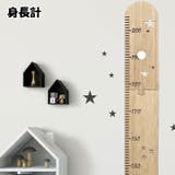 身長計 木製 ウッド | PlusNao | 詳細画像1