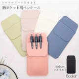 胸ポケット用 ペンケース ポケットプロテクター | PlusNao | 詳細画像1 