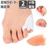 足指サポーター 2個セット 両足用 | PlusNao | 詳細画像1