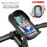 自転車用スマホホルダー 自転車 スマートフォン | PlusNao | 詳細画像1 