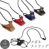 眼鏡ストラップ 眼鏡ホルダー ネックストラップ | PlusNao | 詳細画像1 