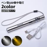 懐中電灯 ペンライト LED | PlusNao | 詳細画像1