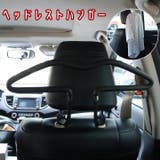 ヘッドレストハンガー 車載 クルマ | PlusNao | 詳細画像1