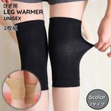 レッグウォーマー 2枚組 膝ウォーマー | PlusNao | 詳細画像1 