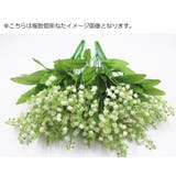 造花 フェイクフラワー すずらん | PlusNao | 詳細画像7