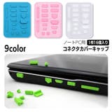 コネクタカバー 防塵キャップ 16個入り | PlusNao | 詳細画像1