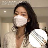 マスクストラップ マスクチェーン ネックストラップ | PlusNao | 詳細画像1