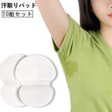 汗取りパッド 脇汗パッド 10組セット | PlusNao | 詳細画像1 