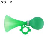 自転車用 エアホーン 自転車ベル | PlusNao | 詳細画像9 