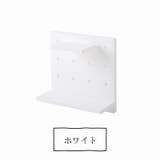 ウォールシェルフ ウォールラック 有孔ボード | PlusNao | 詳細画像12