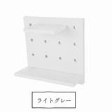 ウォールシェルフ ウォールラック 有孔ボード | PlusNao | 詳細画像16