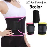 ウエストサポーター 腰用サポーター サウナベルト | PlusNao | 詳細画像1