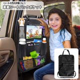 シートバックポケット キックガード 車載 | PlusNao | 詳細画像1 