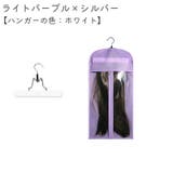ウィッグ収納袋 かつら収納袋 ハンガー付き | PlusNao | 詳細画像11