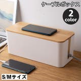 ケーブルボックス コード収納 配線隠し | PlusNao | 詳細画像1