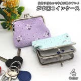 コインケース 小銭入れ がま口 | PlusNao | 詳細画像1