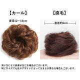 ポイントウィッグ 部分ウィッグ お団子ウィッグ | PlusNao | 詳細画像20