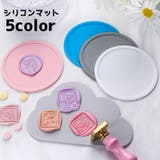 シリコンマット シーリングワックス 封蝋 | PlusNao | 詳細画像1