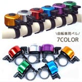 自転車ベル ベル サイクルベル | PlusNao | 詳細画像1 