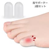 指サポーター 2個セット 足指 | PlusNao | 詳細画像1 