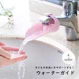 ウォーターガイド カバー 子供 | PlusNao | 詳細画像1 