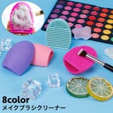 メイクブラシクリーナー ブラシ洗浄 シリコン | PlusNao | 詳細画像1