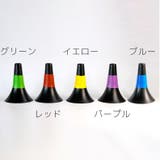 マーカーコーン 同色5本セット カラーコーン | PlusNao | 詳細画像10