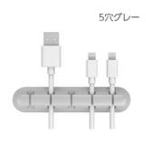 ケーブルホルダー コードクリップ 充電コード | PlusNao | 詳細画像15 