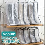ブーツ収納ケース ブーツバッグ シューズボックス | PlusNao | 詳細画像1 