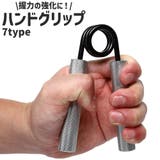 ハンドグリップ ハンドグリッパー 滑り止め | PlusNao | 詳細画像1