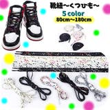 靴紐 靴ひも 2本セット | PlusNao | 詳細画像1