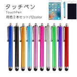 タッチペン スマホ タブレット用品 | PlusNao | 詳細画像1