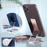 スマホスタンド タブレットスタンド 日用品雑貨 | PlusNao | 詳細画像1 