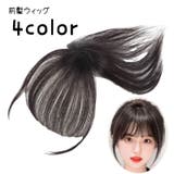 前髪ウィッグ ポイントウィッグ 部分ウィッグ | PlusNao | 詳細画像1