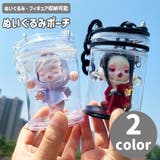 ぬいぐるみポーチ ぬいぐるみキーホルダー 小物入れ | PlusNao | 詳細画像1 