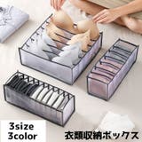 衣類収納ボックス 下着収納ケース 仕切りボックス | PlusNao | 詳細画像1
