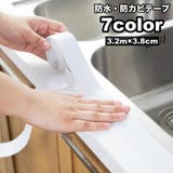 防水テープ 防カビ 補修 | PlusNao | 詳細画像1 